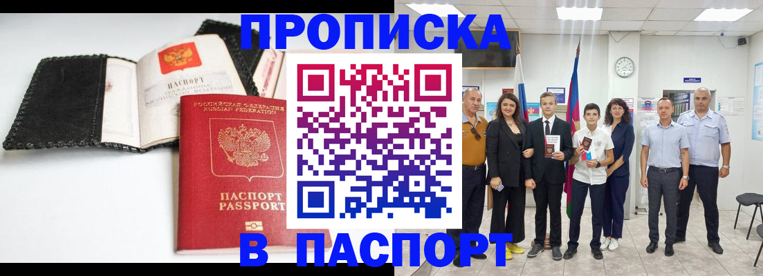 прописка законно в Новом Осколе