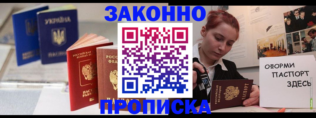 прописка поиск в Новом Осколе