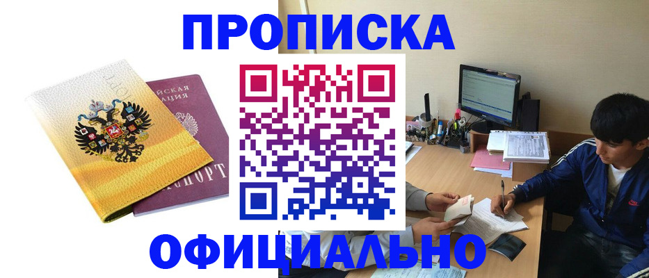 прописка для военкомата в Новом Осколе