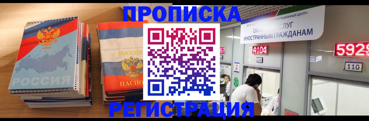 прописка для военкомата в Новом Осколе